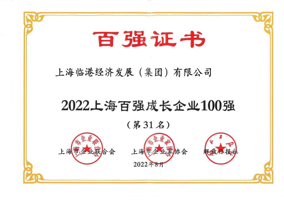 91直播
荣获“2022上海百强成长企业100强”称号