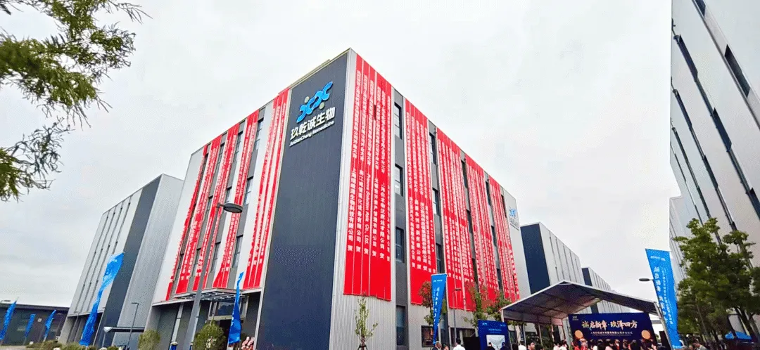 玖乾诚生物在临港蓝湾盛大开业