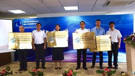 科创1号荣获中国科协海外人才离岸创新创业基地授牌